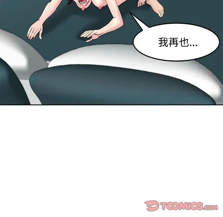《我的女儿就拜托你了》漫画 第22話