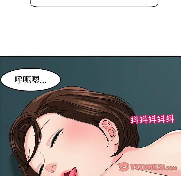 《我的女儿就拜托你了》漫画 第22話