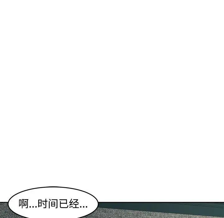《我的女儿就拜托你了》漫画 第22話