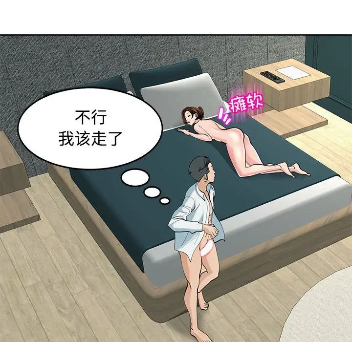 《我的女儿就拜托你了》漫画 第22話