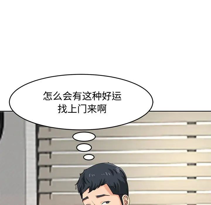 《我的女儿就拜托你了》漫画 第22話