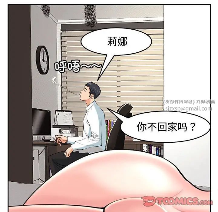 《我的女儿就拜托你了》漫画 第22話