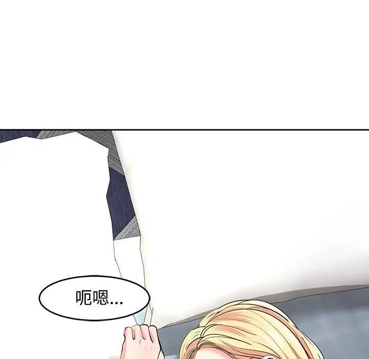 《我的女儿就拜托你了》漫画 第22話