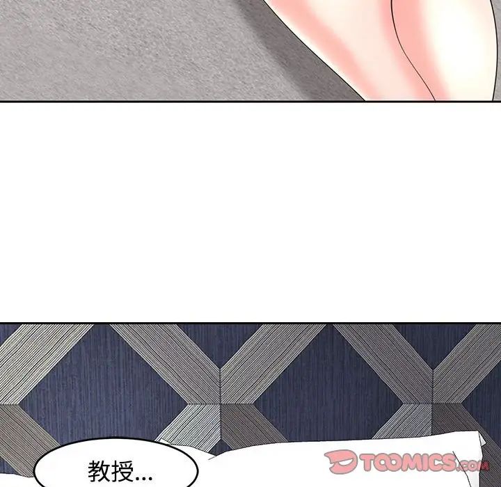《我的女儿就拜托你了》漫画 第22話