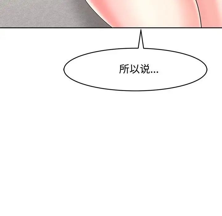 《我的女儿就拜托你了》漫画 第22話