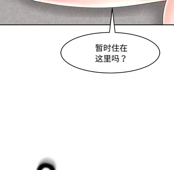 《我的女儿就拜托你了》漫画 第22話