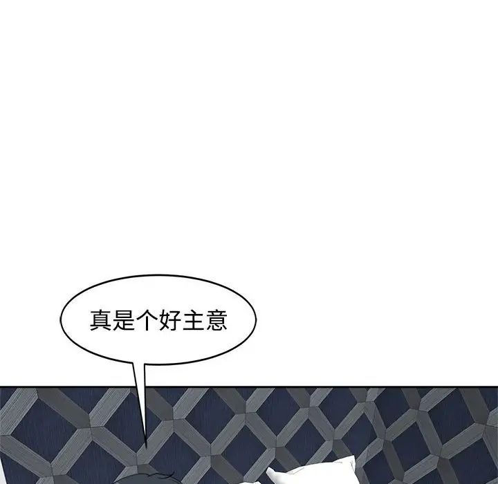 《我的女儿就拜托你了》漫画 第23話