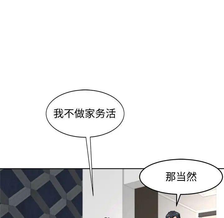 《我的女儿就拜托你了》漫画 第23話