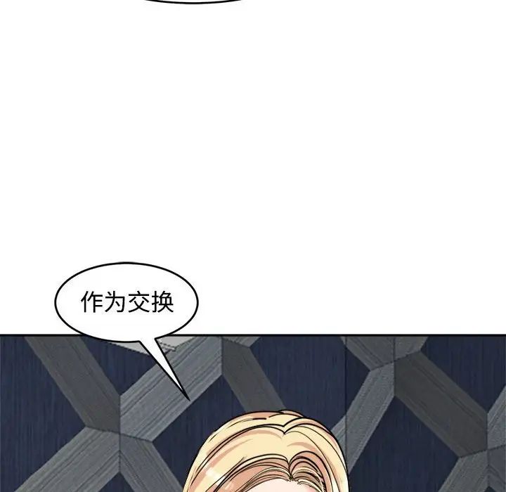 《我的女儿就拜托你了》漫画 第23話