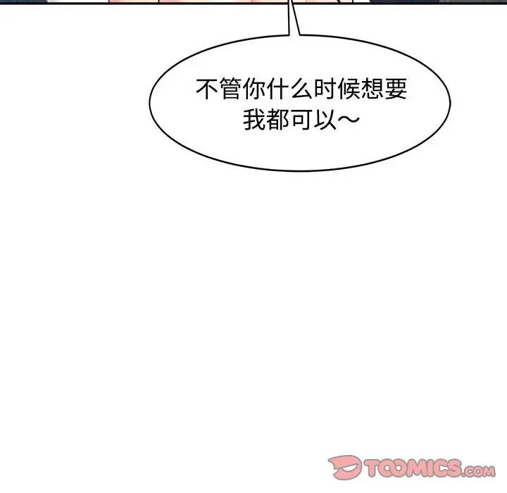 《我的女儿就拜托你了》漫画 第23話