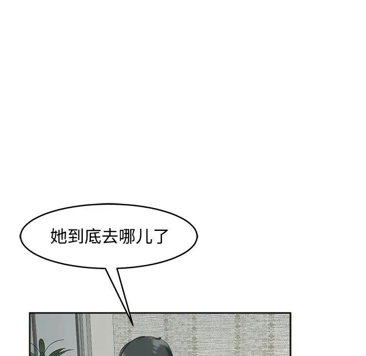 《我的女儿就拜托你了》漫画 第23話