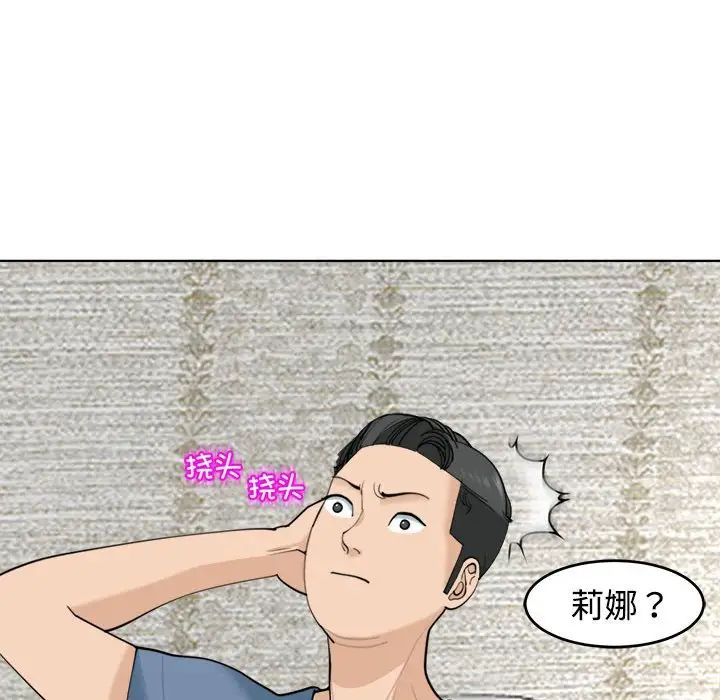 《我的女儿就拜托你了》漫画 第23話