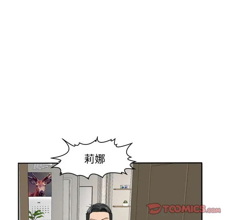 《我的女儿就拜托你了》漫画 第23話