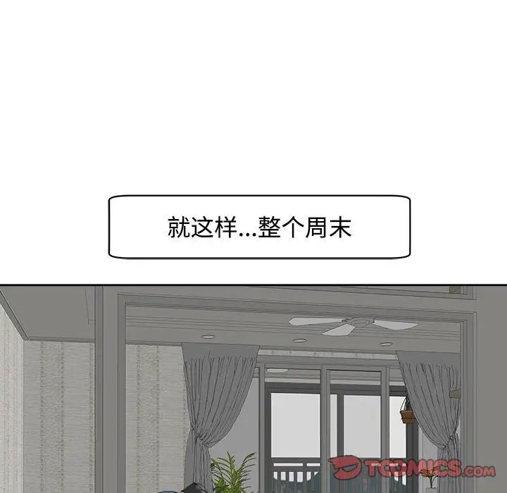 《我的女儿就拜托你了》漫画 第23話