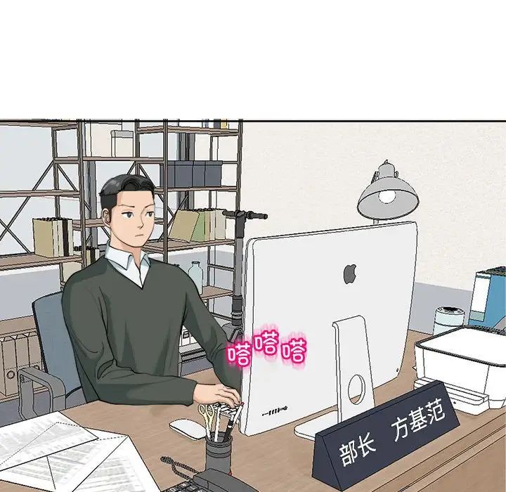 《我的女儿就拜托你了》漫画 第23話