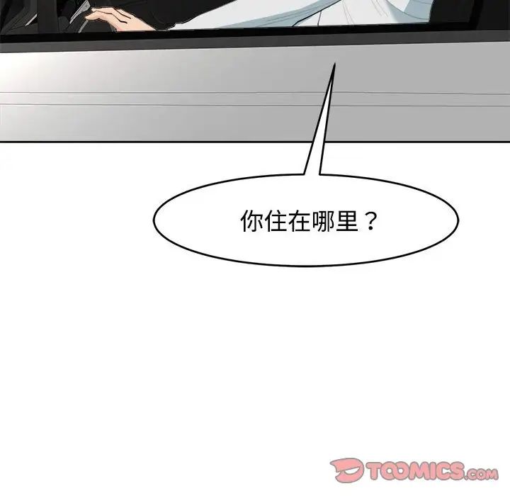 《我的女儿就拜托你了》漫画 第23話