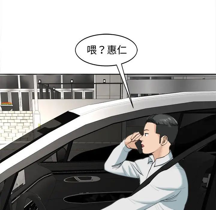 《我的女儿就拜托你了》漫画 第23話
