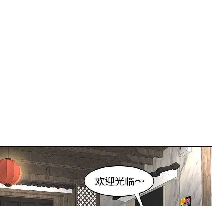 《我的女儿就拜托你了》漫画 第23話