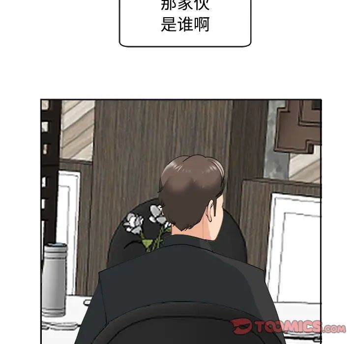 《我的女儿就拜托你了》漫画 第23話