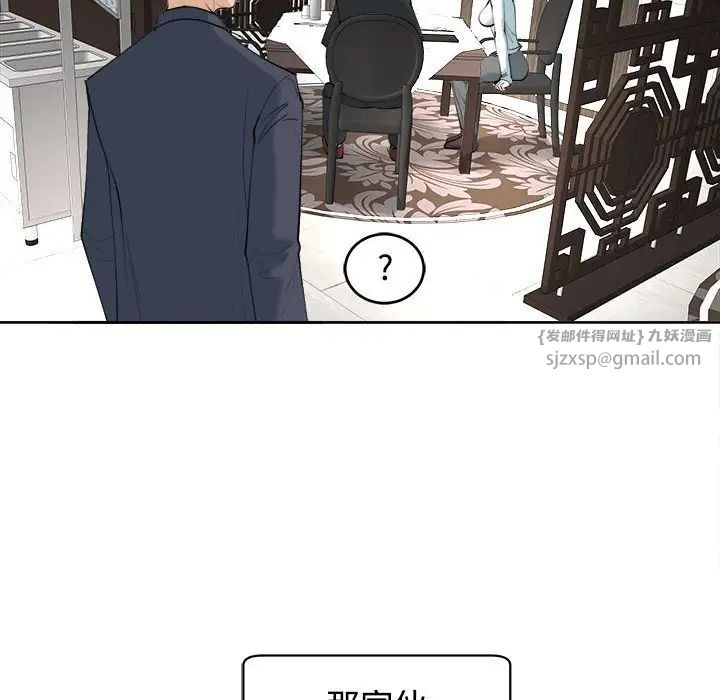 《我的女儿就拜托你了》漫画 第23話