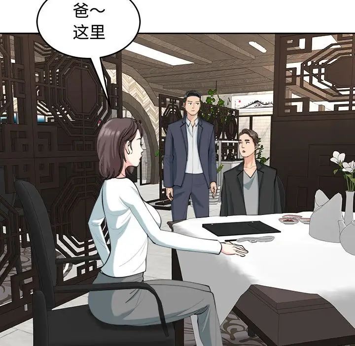 《我的女儿就拜托你了》漫画 第23話