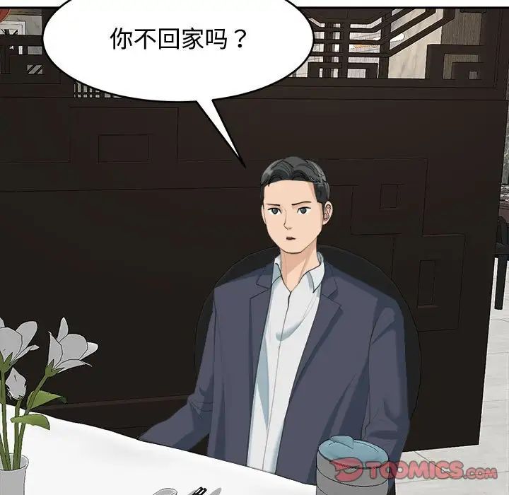 《我的女儿就拜托你了》漫画 第23話