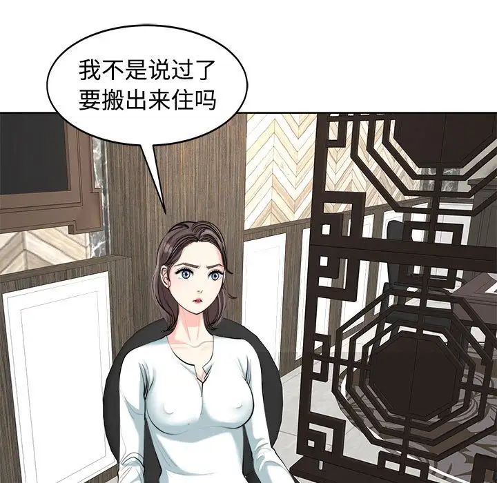 《我的女儿就拜托你了》漫画 第23話