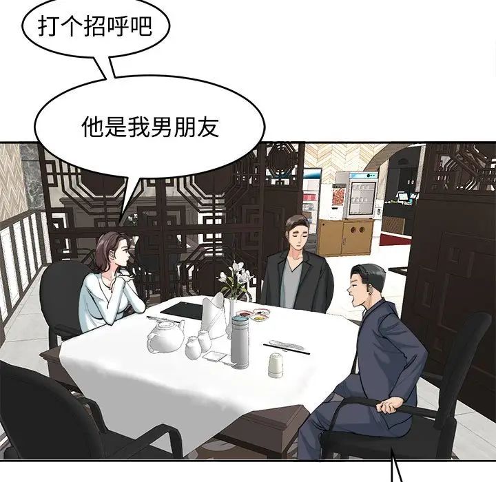 《我的女儿就拜托你了》漫画 第23話