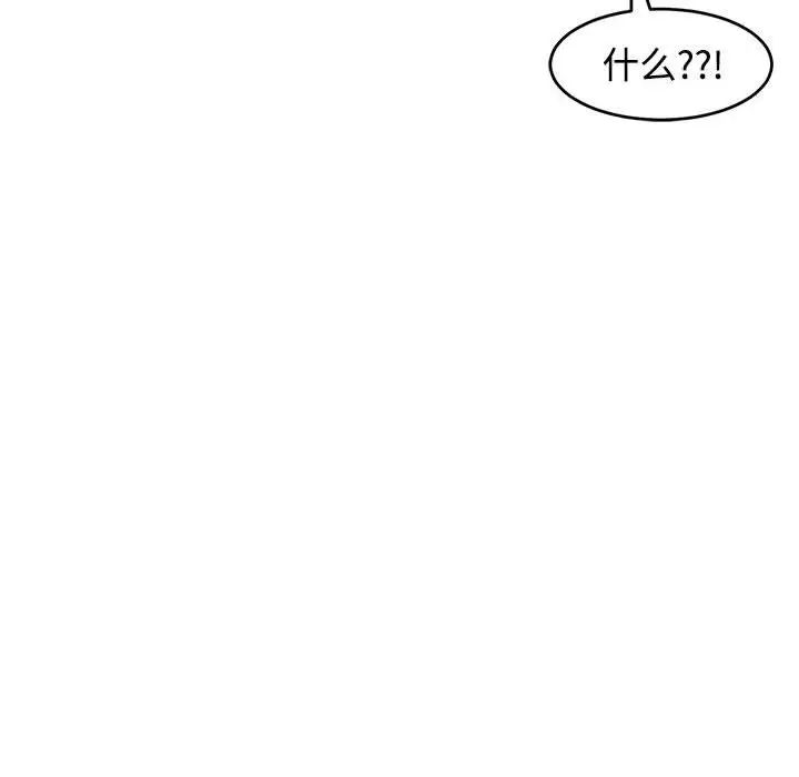《我的女儿就拜托你了》漫画 第23話