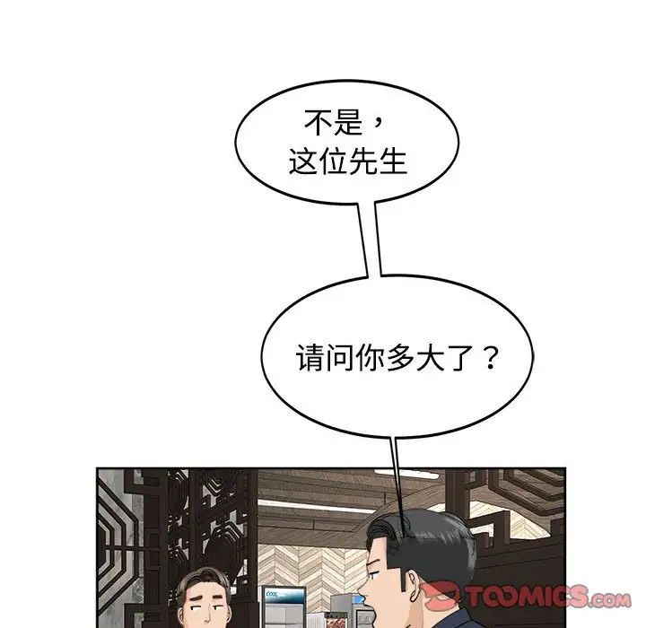 《我的女儿就拜托你了》漫画 第23話