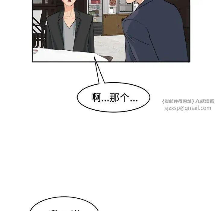 《我的女儿就拜托你了》漫画 第23話