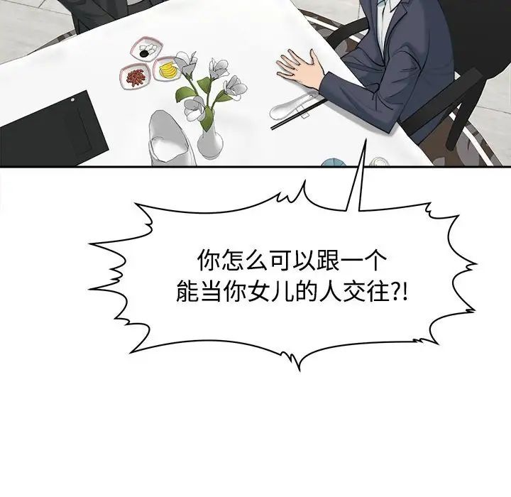 《我的女儿就拜托你了》漫画 第23話