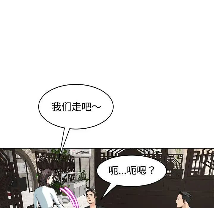 《我的女儿就拜托你了》漫画 第23話