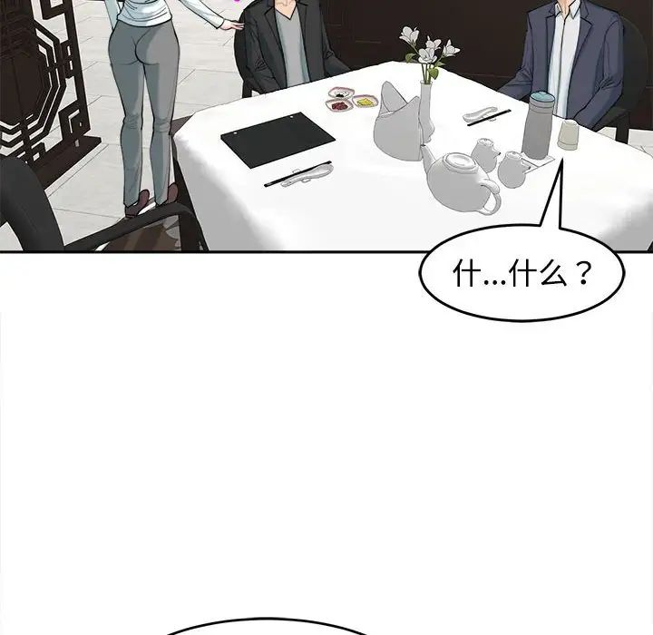 《我的女儿就拜托你了》漫画 第23話