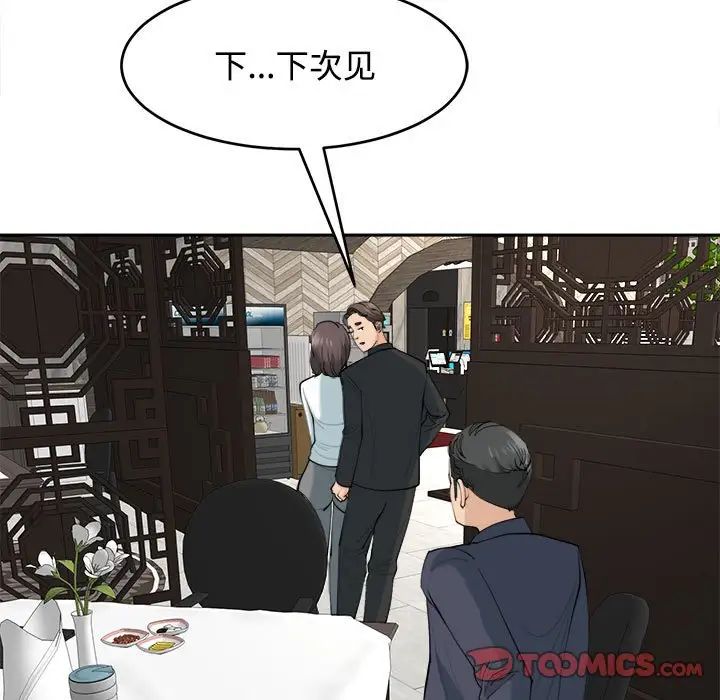 《我的女儿就拜托你了》漫画 第23話