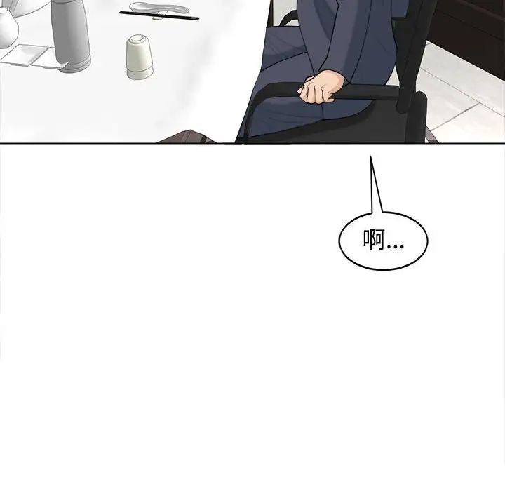 《我的女儿就拜托你了》漫画 第23話