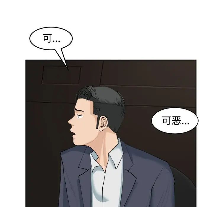 《我的女儿就拜托你了》漫画 第23話