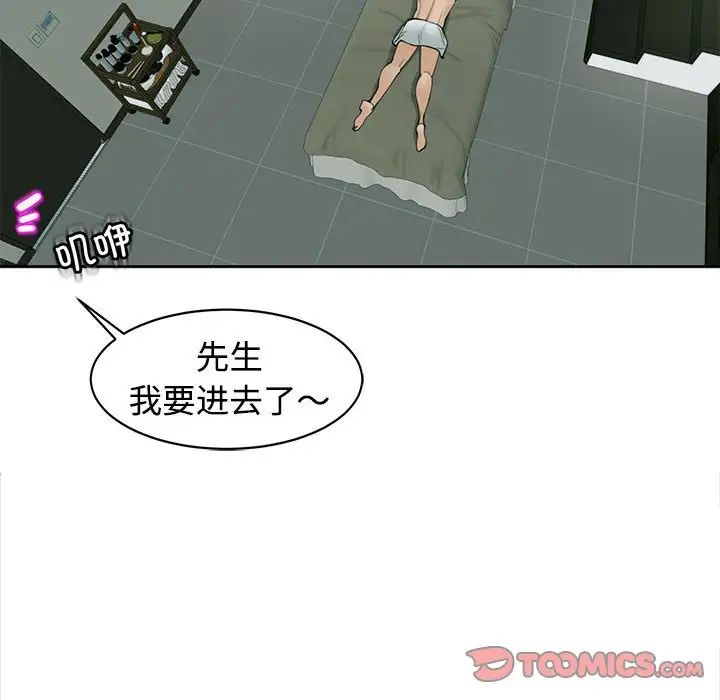 《我的女儿就拜托你了》漫画 第23話
