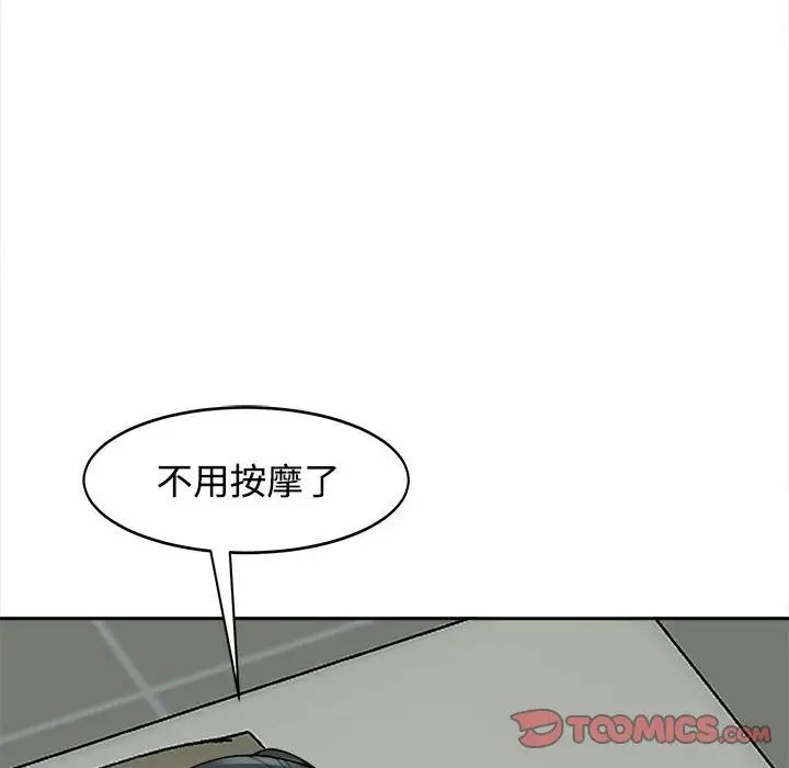 《我的女儿就拜托你了》漫画 第23話