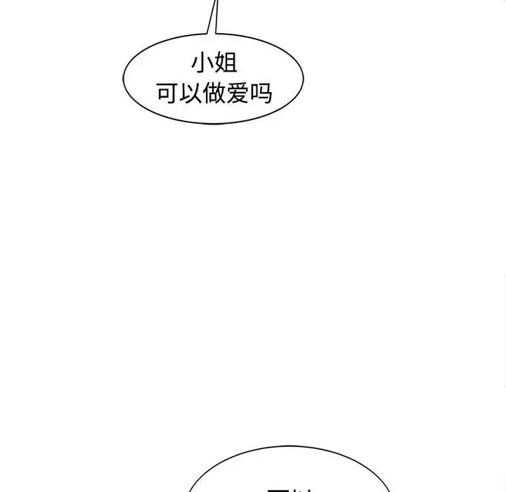 《我的女儿就拜托你了》漫画 第23話