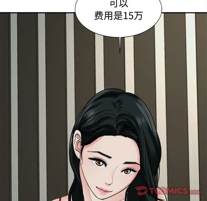 《我的女儿就拜托你了》漫画 第23話