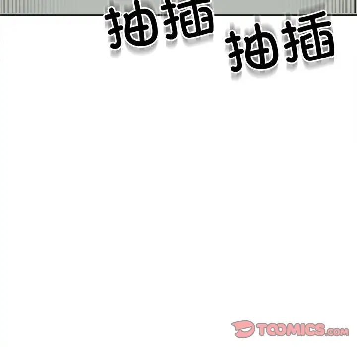 《我的女儿就拜托你了》漫画 第24話