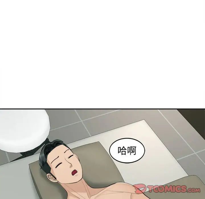 《我的女儿就拜托你了》漫画 第24話