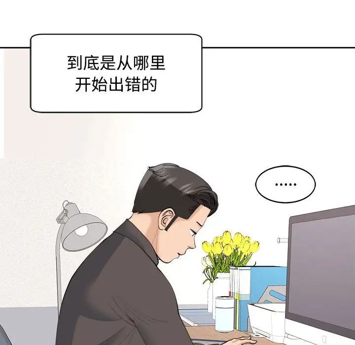 《我的女儿就拜托你了》漫画 第24話