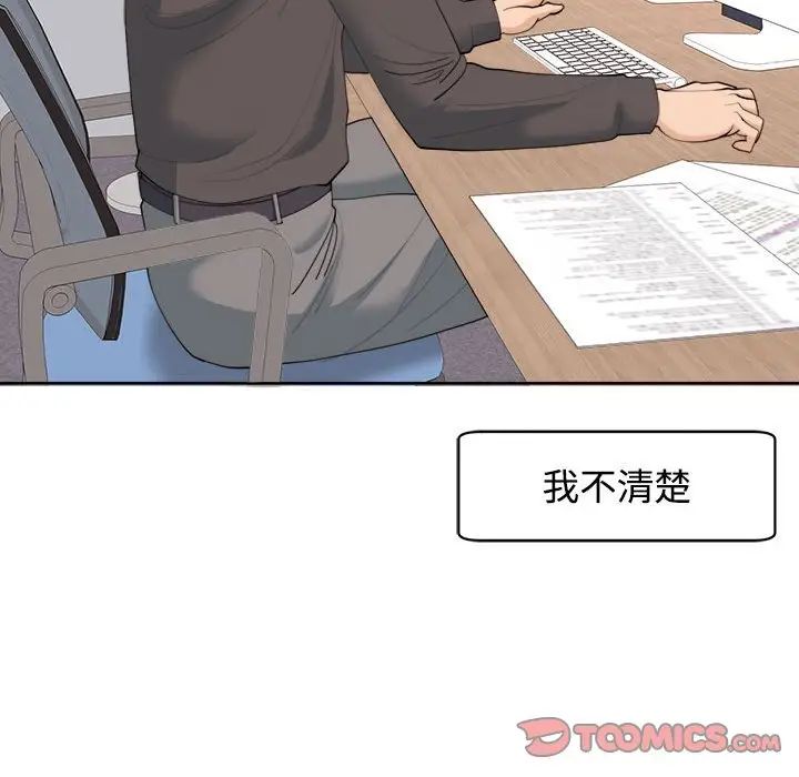《我的女儿就拜托你了》漫画 第24話