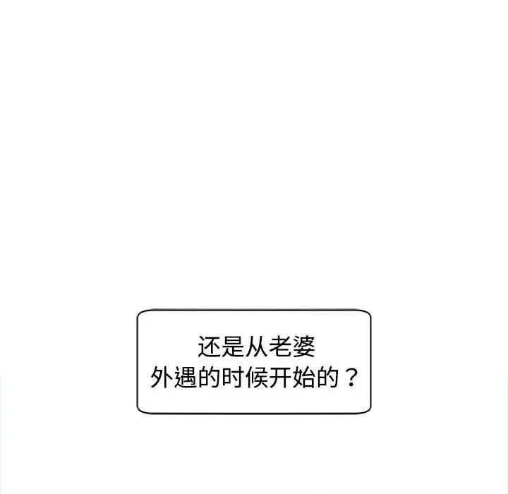 《我的女儿就拜托你了》漫画 第24話