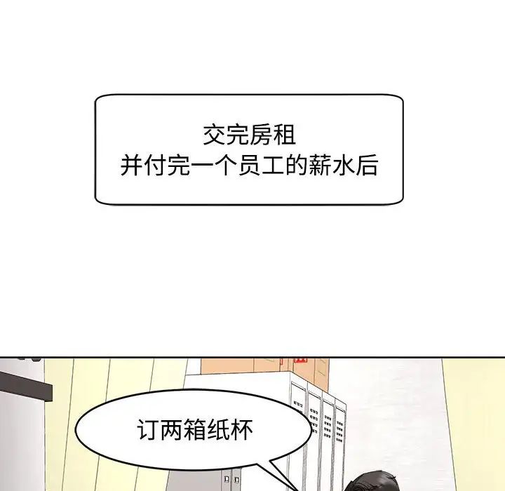 《我的女儿就拜托你了》漫画 第24話