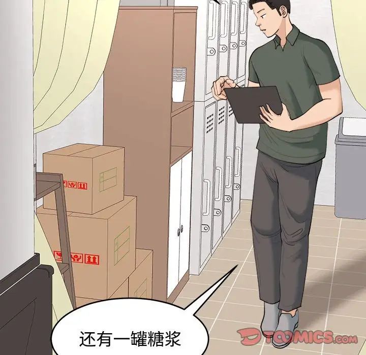 《我的女儿就拜托你了》漫画 第24話