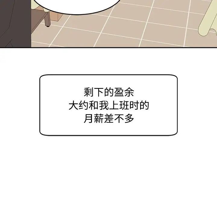 《我的女儿就拜托你了》漫画 第24話