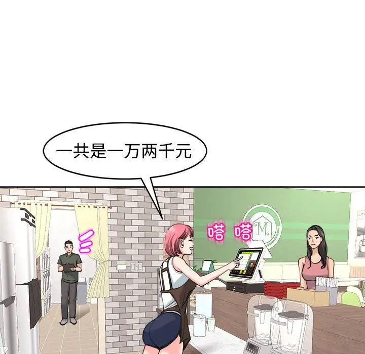 《我的女儿就拜托你了》漫画 第24話